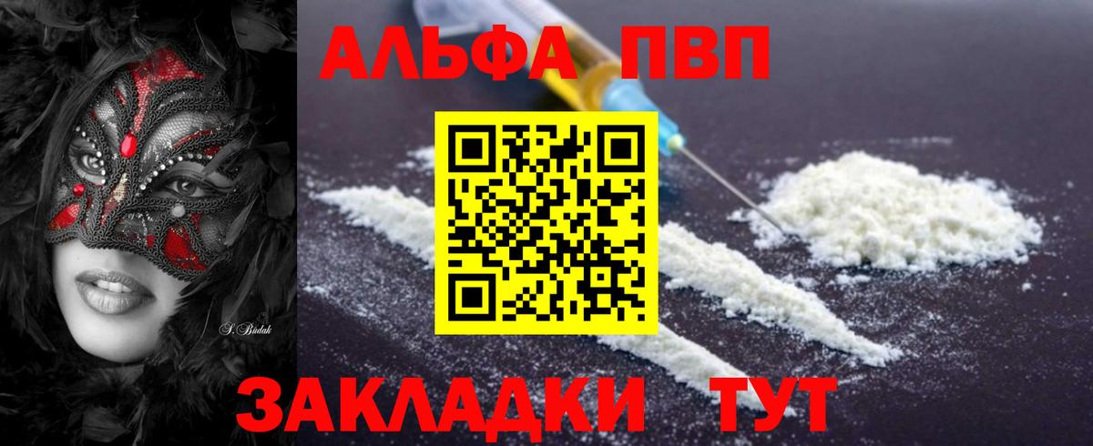 A-PVP кристаллы  Вход с VPN  Alfa_PVP мука  Ртищево  A PVP  А ПВП Crystall 