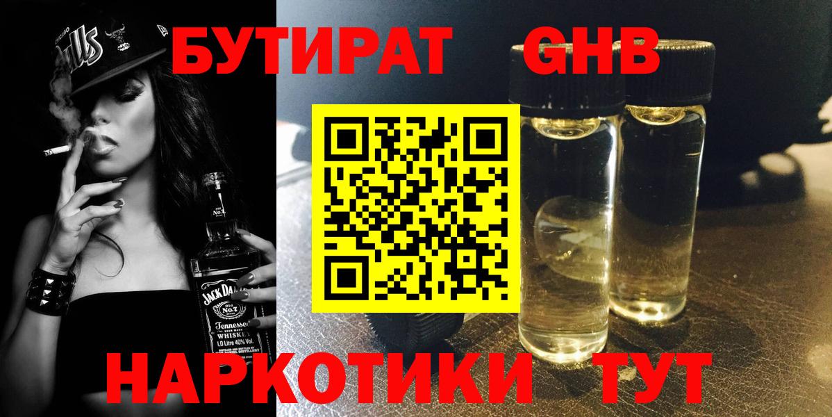 БУТИРАТ  Вход с VPN  Ртищево  Бутират жидкий экстази 