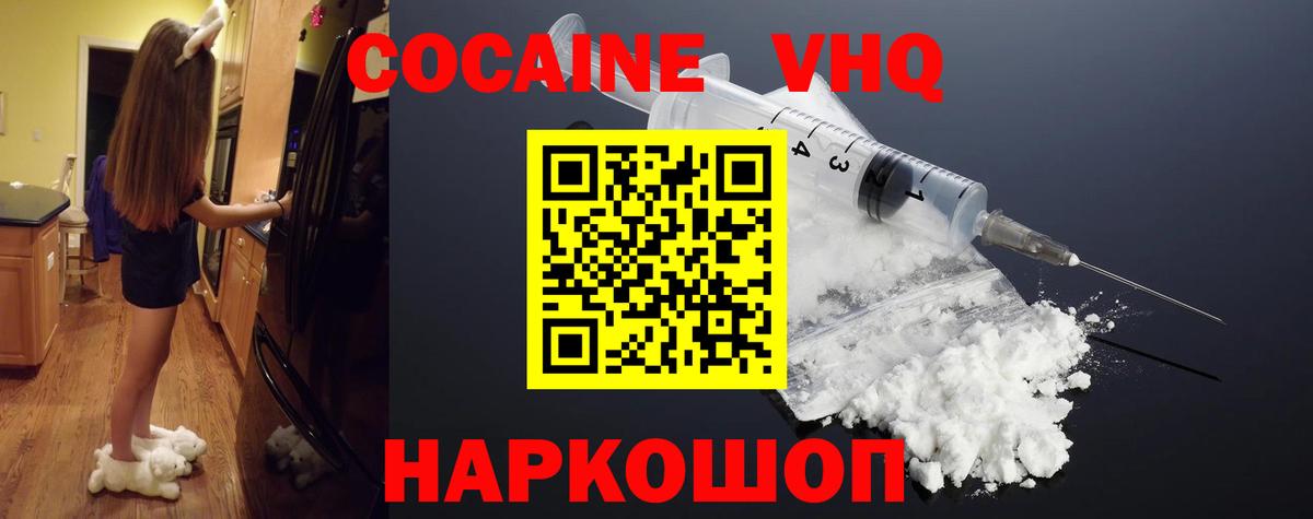 Кокаин 97% Ртищево