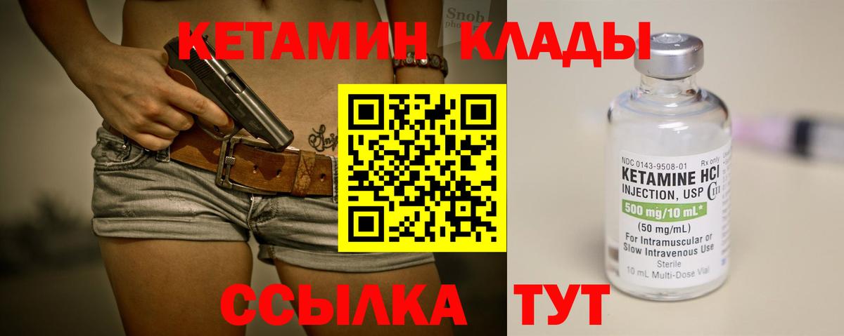 КЕТАМИН ketamine Ртищево