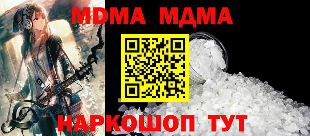 MDMA кристаллы Ртищево