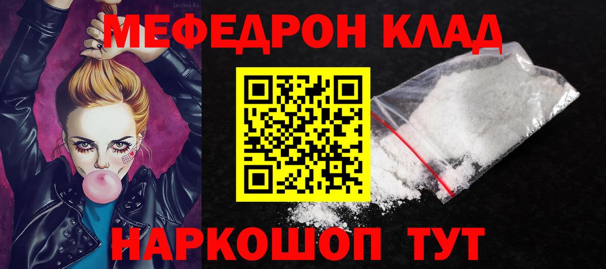 Мефедрон Ртищево