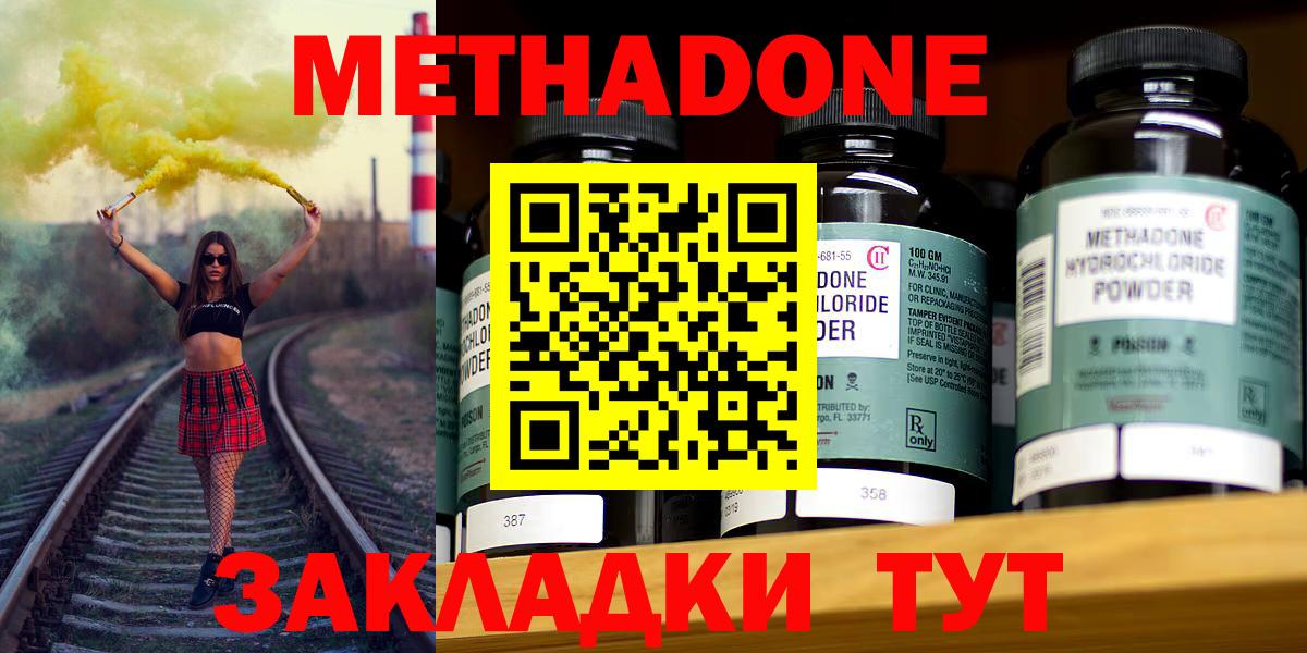 МЕТАДОН кристалл Ртищево