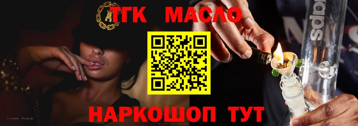 Дистиллят ТГК THC oil Ртищево